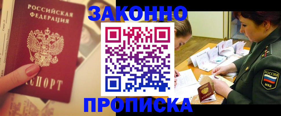 прописка для работы в Торопеце