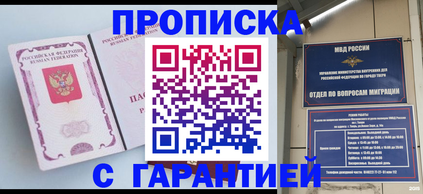 временная регистрация надежно в Торопеце