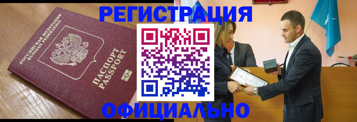 прописка для работы в Торопеце