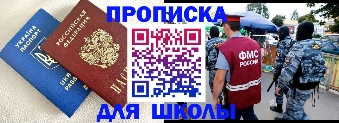 прописка для школы в Торопеце